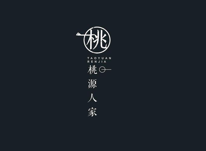 桃源人家免广告版