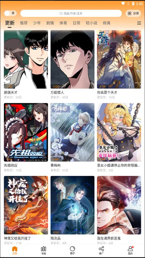 漫画驿站官方版