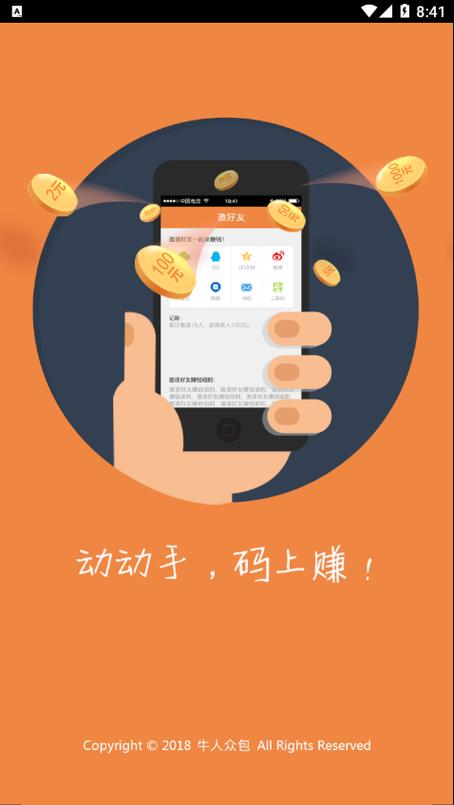牛人众包