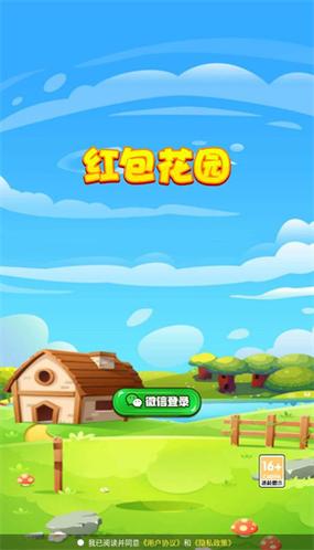 幸运花园红包版