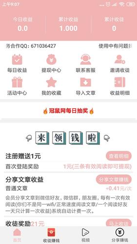 冠鼠网赚钱版v2.2