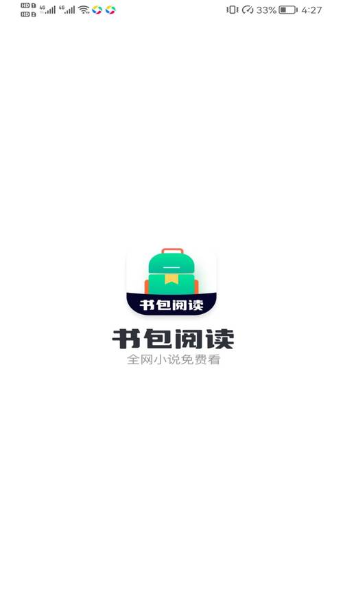 书包阅读官方版