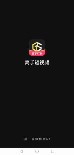 高手短视频红包版