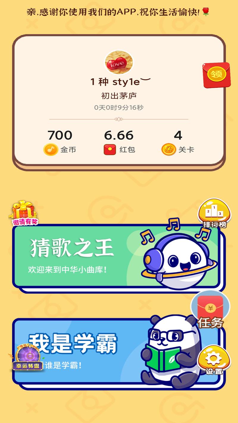 欢乐猜歌奖现金游戏截图