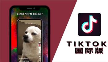 tiktok破解版安卓直接观看