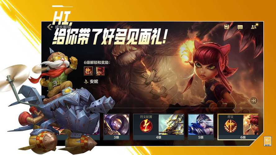 LOL手游换肤大师v1.0缩略图