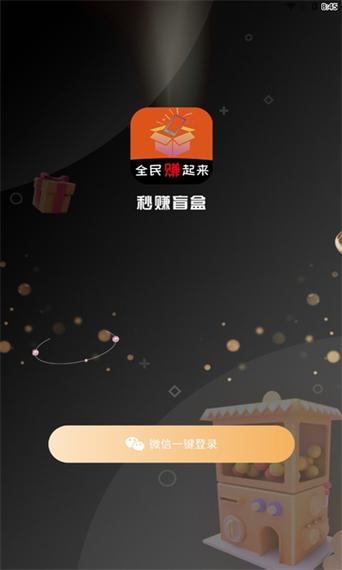 秒秒赚v1.0.1缩略图