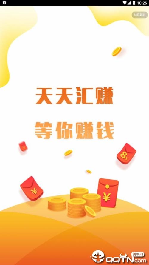 天天汇赚v1.0图标
