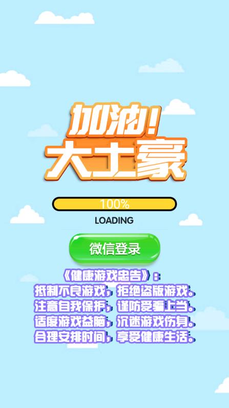 加油大土豪红包版