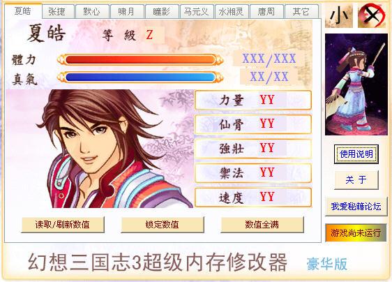 幻想三国志手游刷元宝烧饼修改器