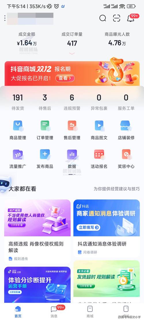 抖商客最新版