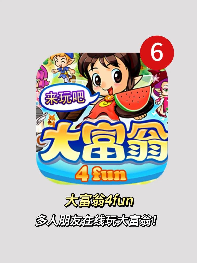 大富翁红包版缩略图