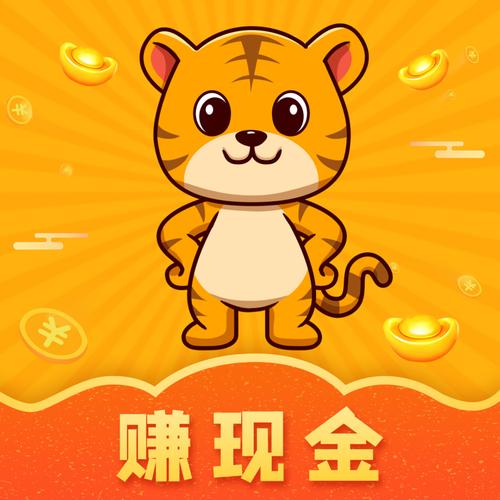 萌虎赚