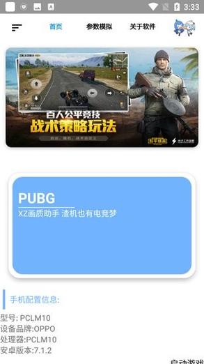 一键解锁超高清画质120帧修改器