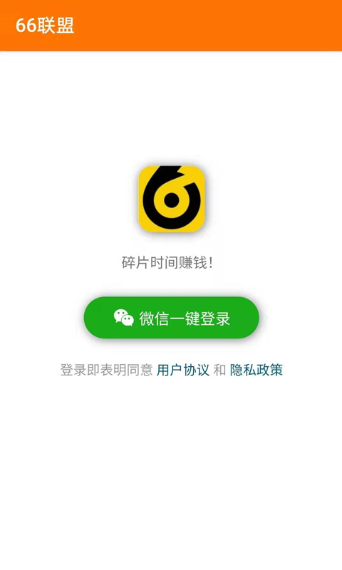 66联盟官网版