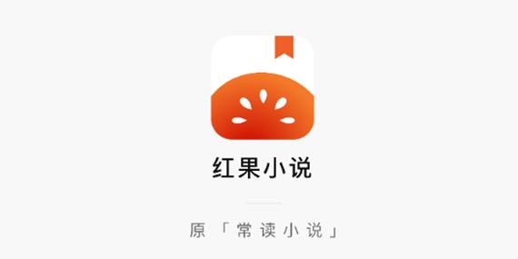 红果小说免费版