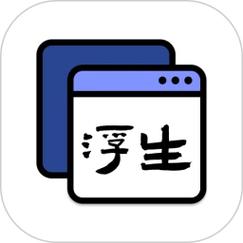浮生加速器框架免root版游戏截图