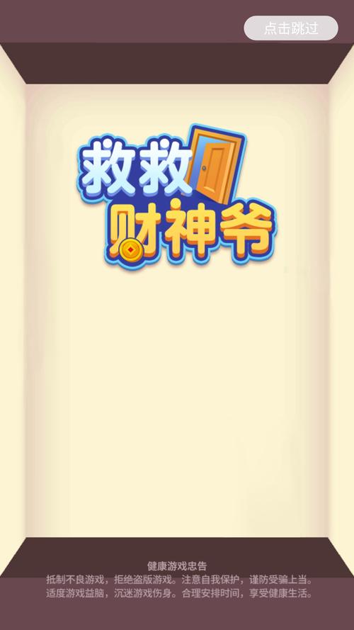 救救财神爷极速版