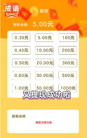 成语英雄红包版缩略图
