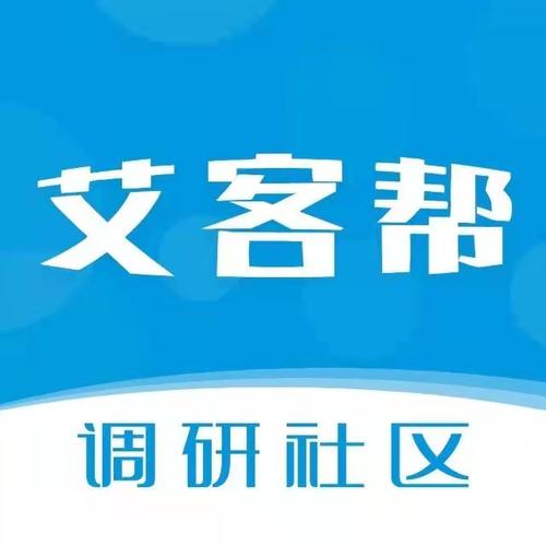 艾客帮调查赚钱平台v1.0