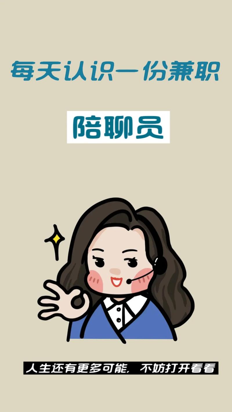 树洞陪聊兼职