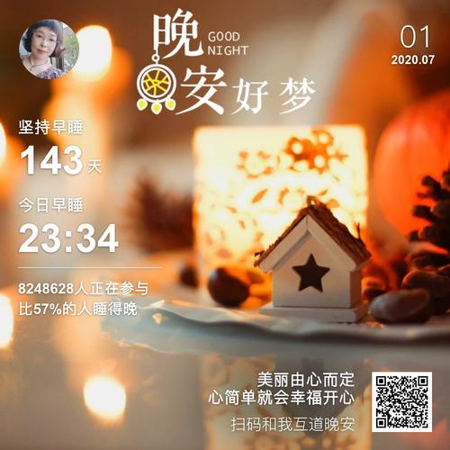 小来早晚安