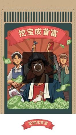 首富的诞生红包版v1.0