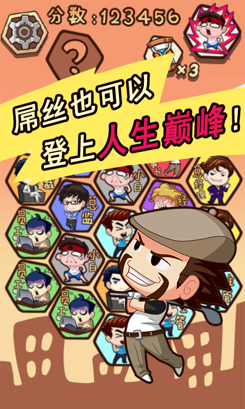 逆袭吧少年赚钱v1.0