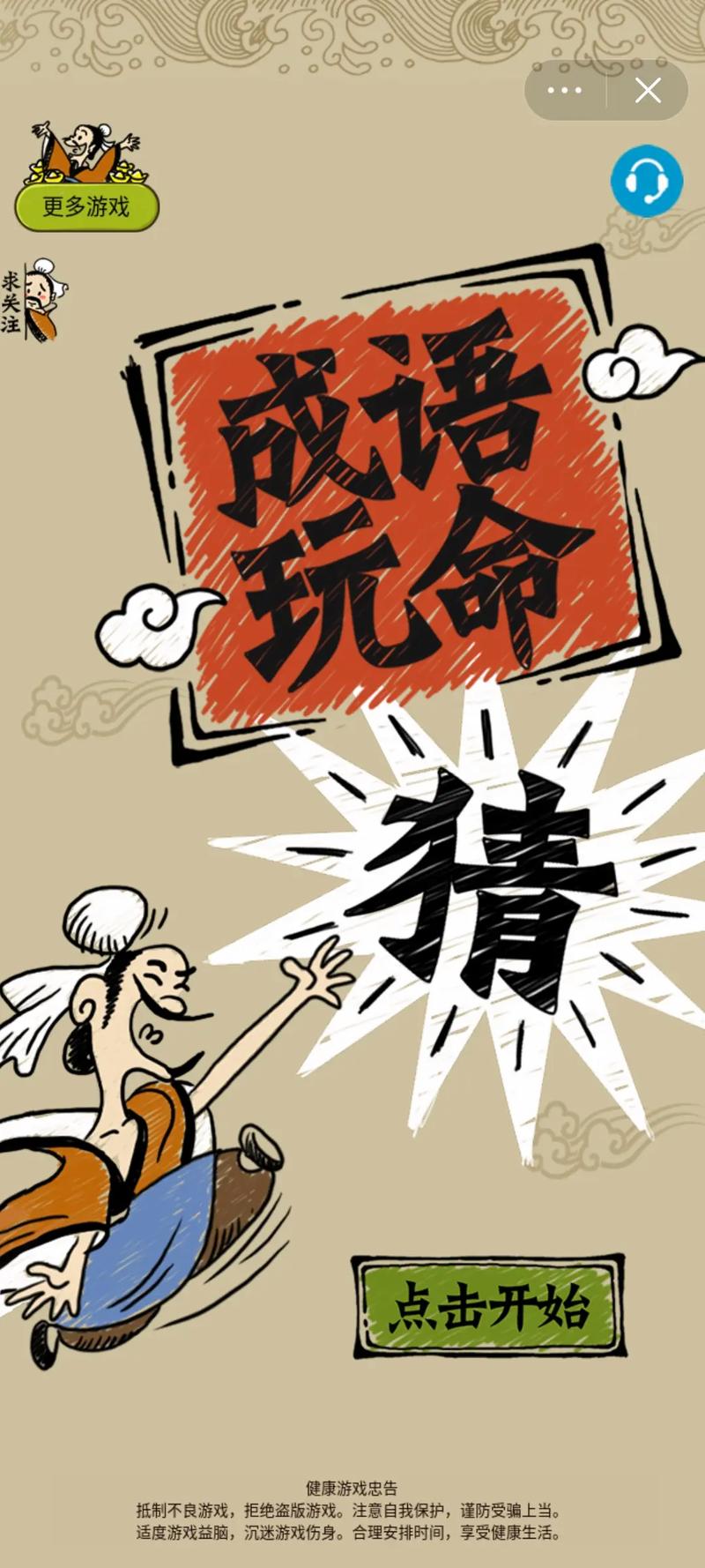 成语太烧脑