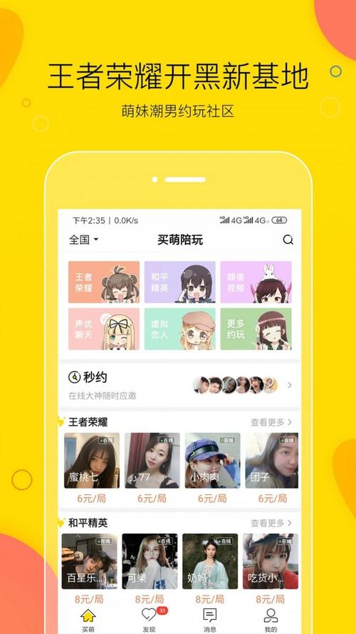 买萌陪玩app赚钱