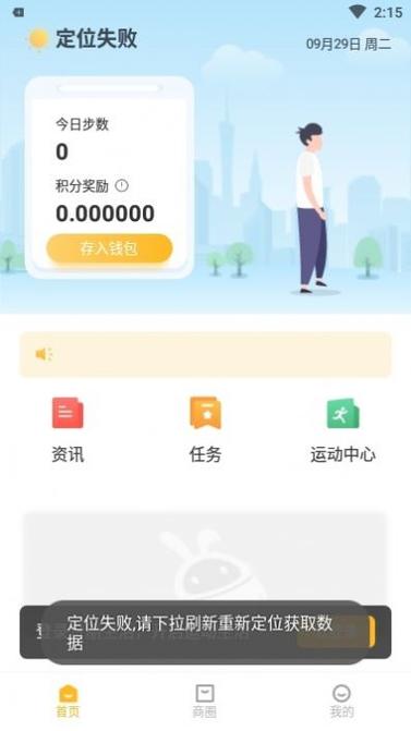 趣步APP(赞丽生活)最新版本下载5.0.1版本