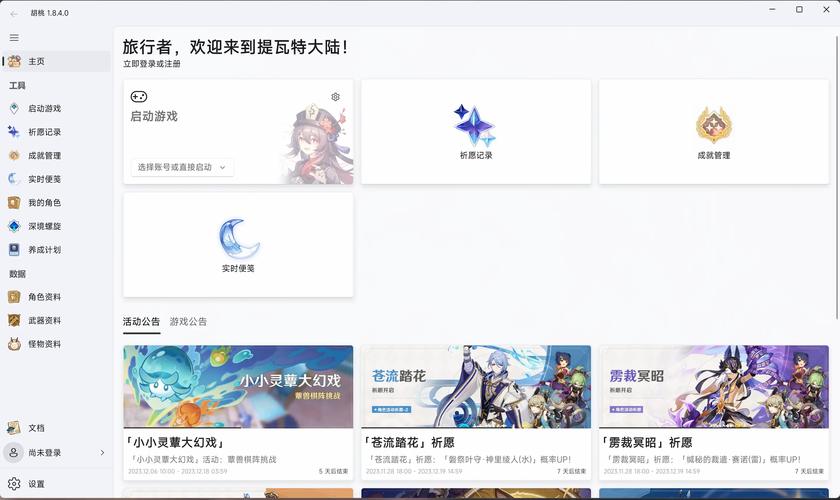 提瓦特工具箱官网版截图