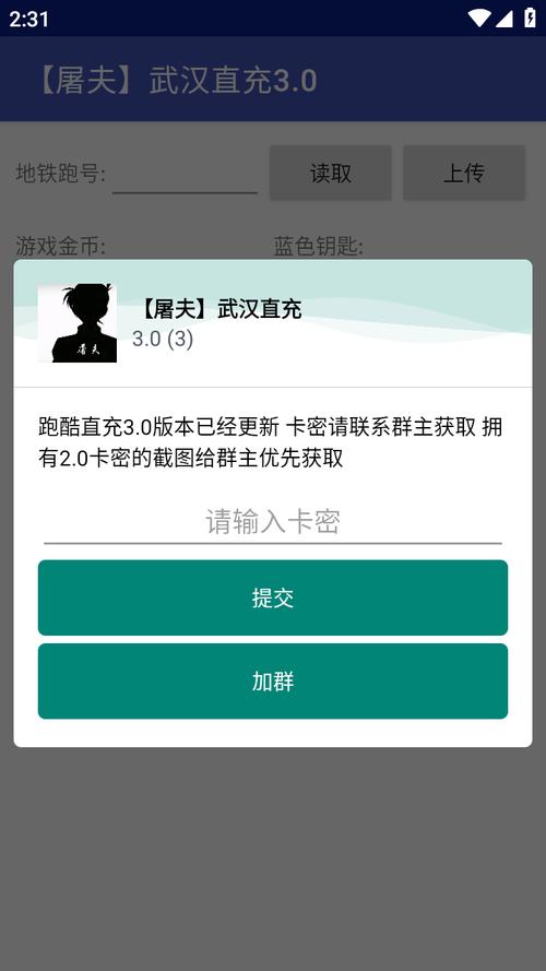屠夫武汉直充4.2.0