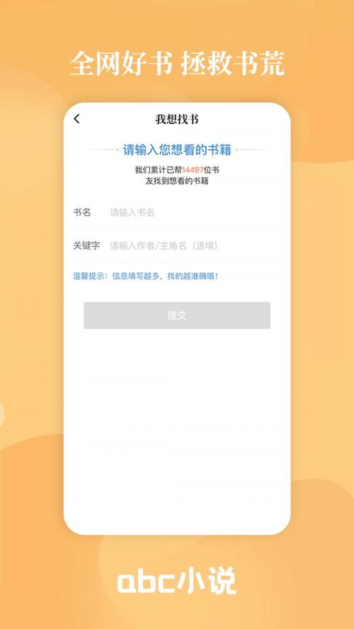 Abc小说最新版