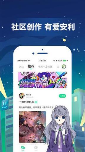 雅漫社APP
