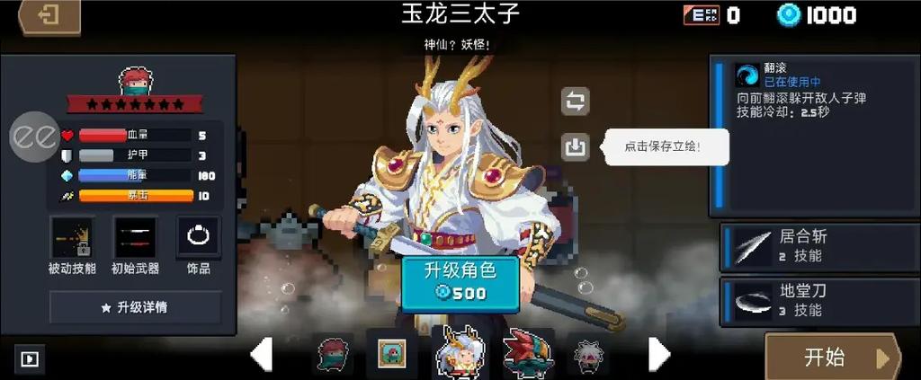 元气骑士3.2.3内置作弊菜单