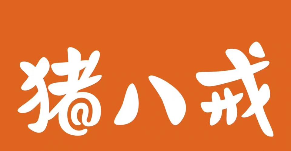 八戒打卡红包版v1.0.0缩略图