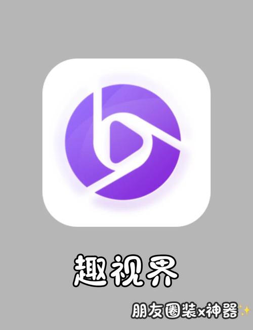 趣视界看广告赚钱图标
