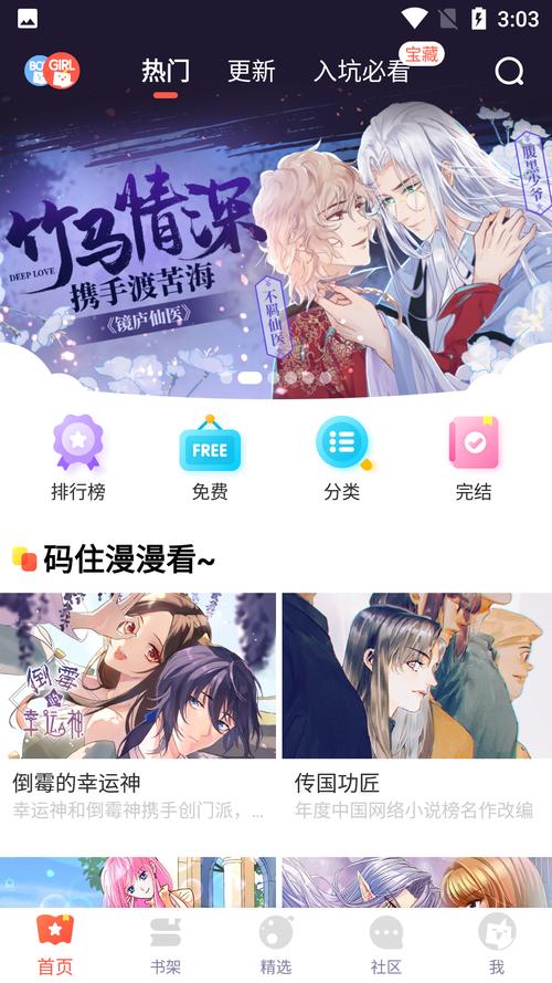 漫画驿站去广告版V1.5.3