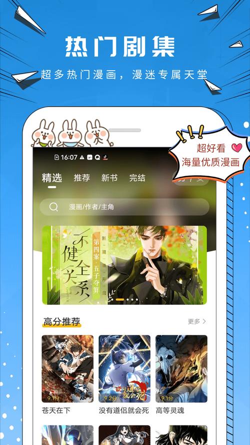 漫画公园APP极速版