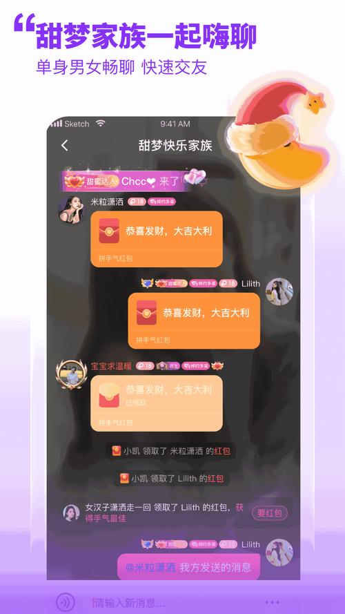 甜梦交友软件缩略图