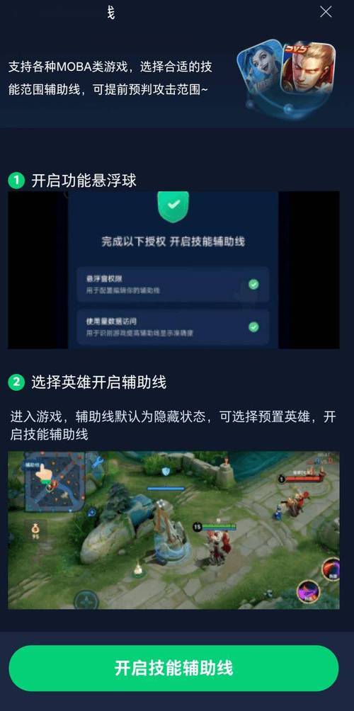 王者荣耀技能辅助线2023版图标
