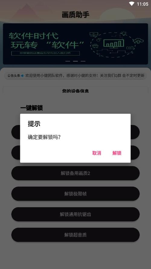 杰南画质助手2.0