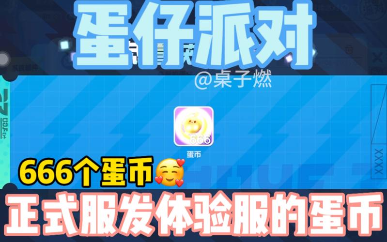 蛋仔派对修改器无限蛋币