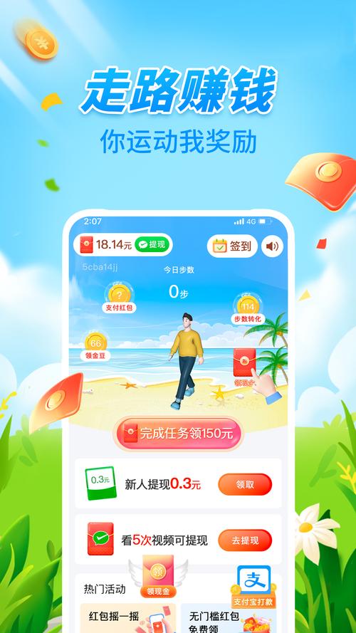 走路大师红包版