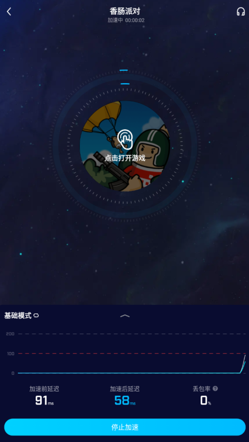 香肠派对专用加速器截图