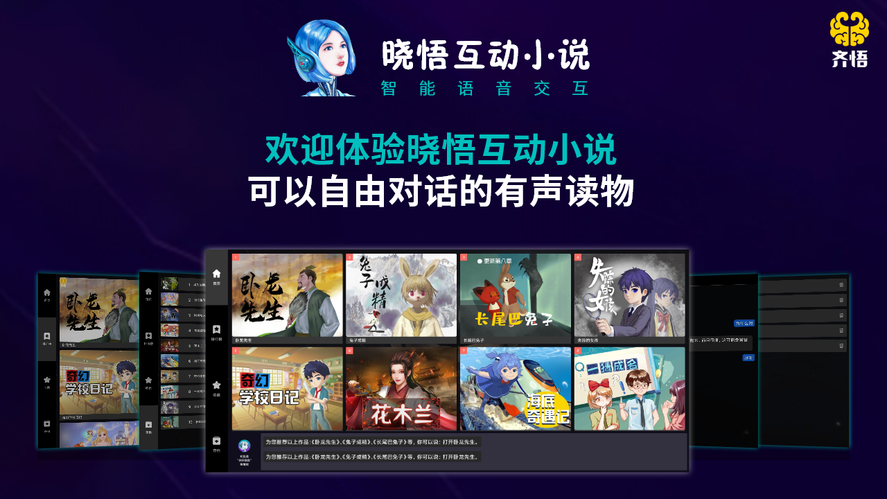 晓悟互动小说截图