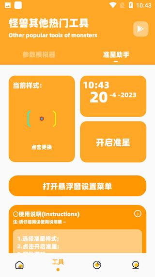小雷参数模拟器灵敏度截图