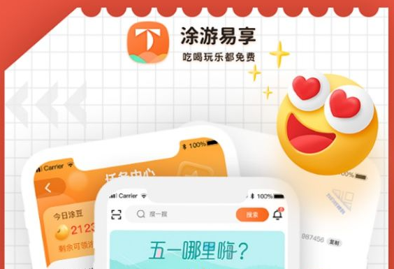 途游易享v1.0.0