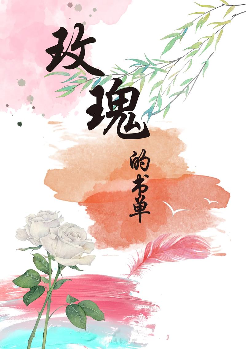 玫瑰小说手机阅读网